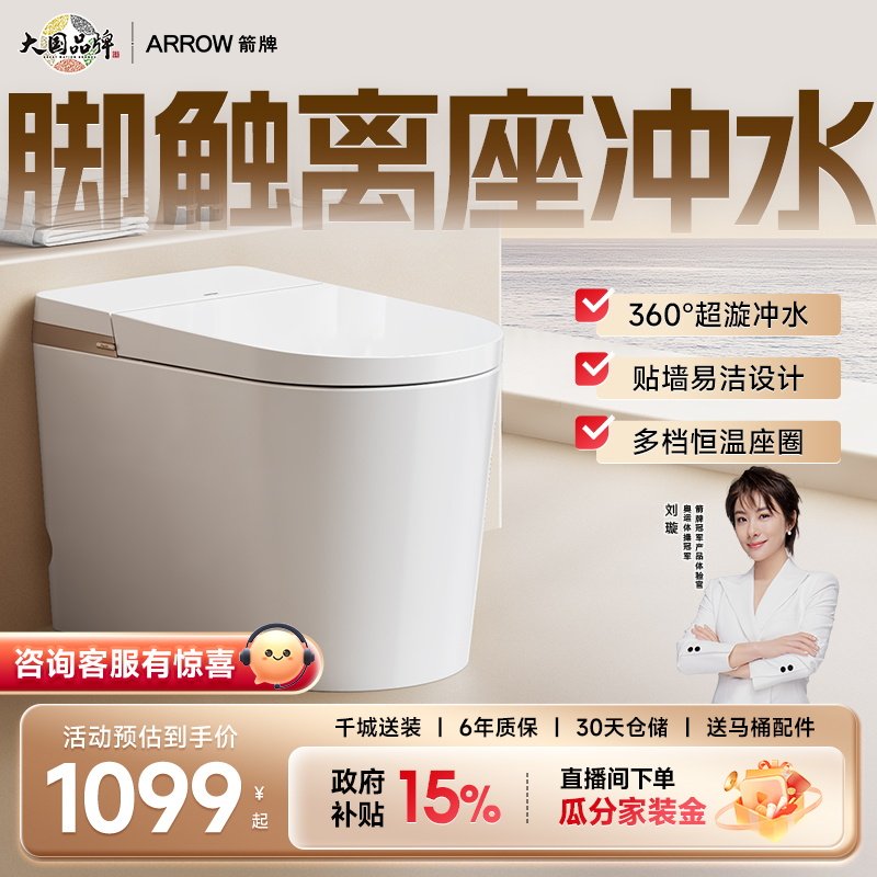 箭牌佛山马桶座圈加热轻智能马桶