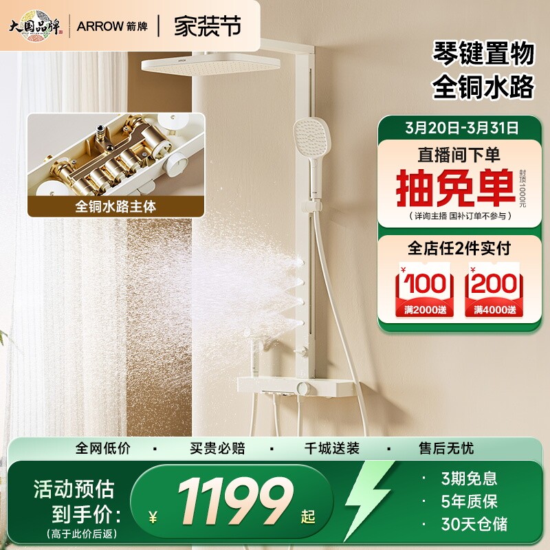 【限时补贴】箭牌卫浴钢琴键淋浴花洒套装铜水路家用增压大顶喷