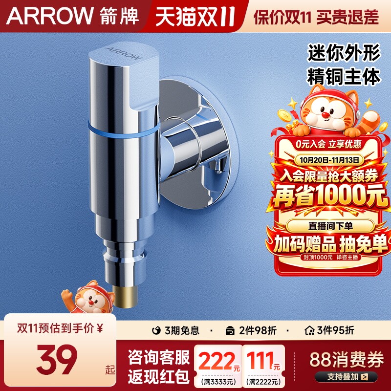 箭牌卫浴全铜家用洗衣机专用水龙头自动止水阀门4分接头迷你角阀