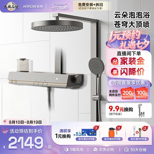 【政府补贴15%】箭牌卫浴淋浴花洒套装数显泡泡沐浴增压顶喷