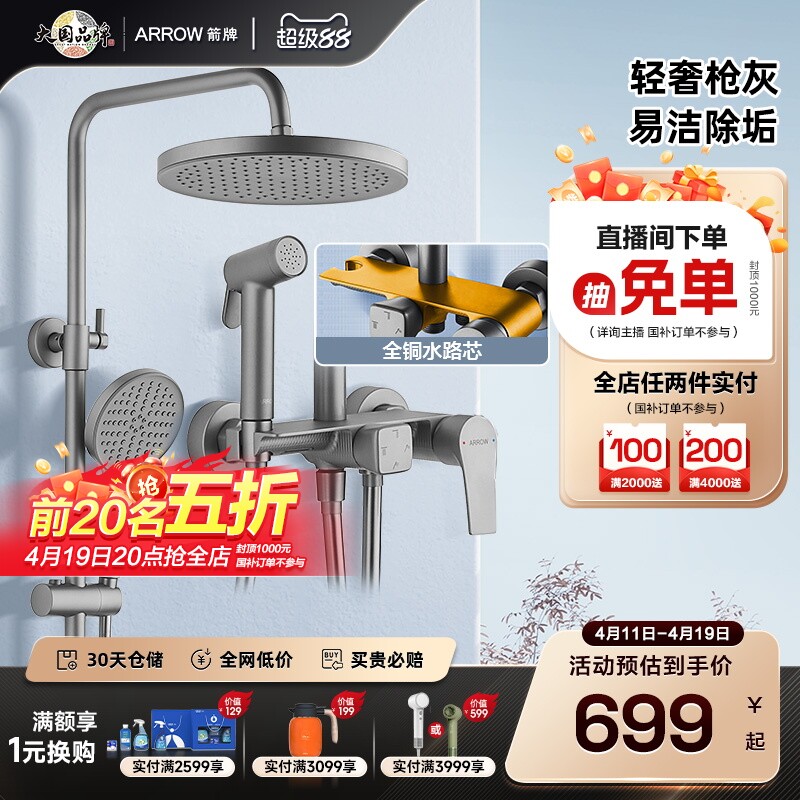 【直播补贴】箭牌卫浴淋浴花洒套装枪灰色花洒家用淋浴器大顶喷