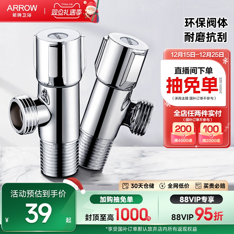 箭牌卫浴不锈钢三角阀冷热水两用