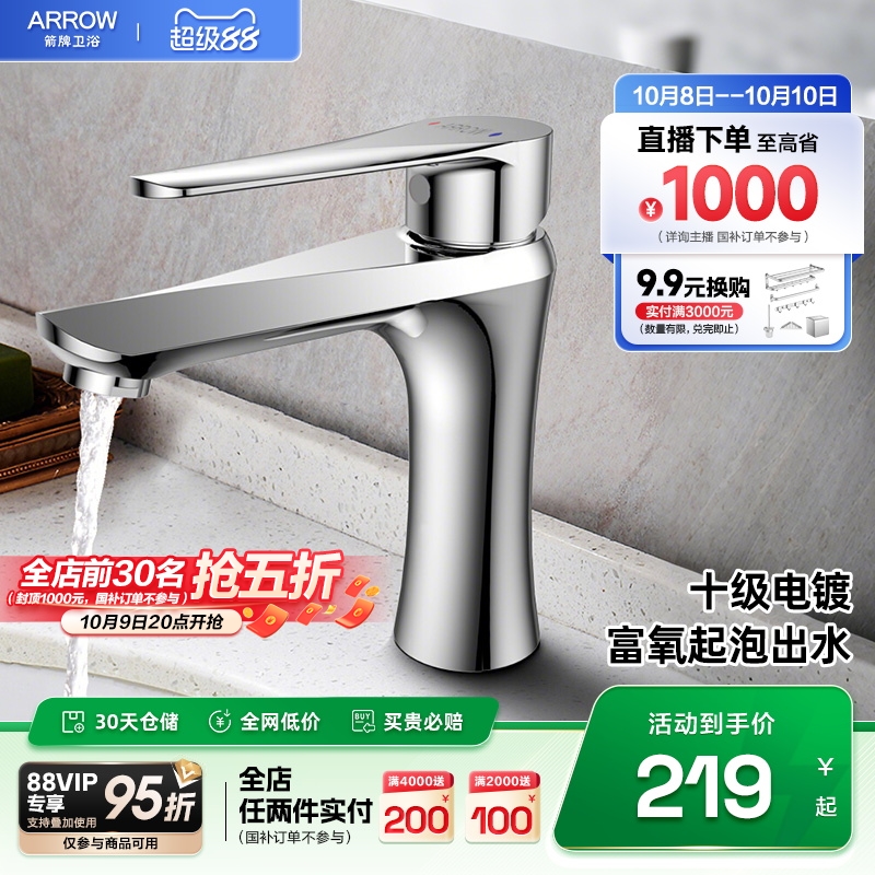 箭牌卫浴冷热水龙头家用卫生间