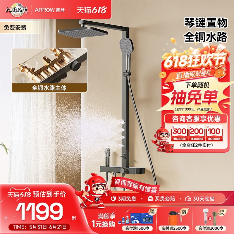 【政府补贴】箭牌卫浴小摩仙钢琴键大置物家用淋浴花洒套装
