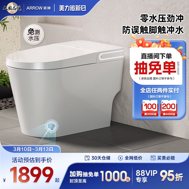 【百亿补贴】箭牌坐便器带水箱全自动智能家用加热轻智能马桶