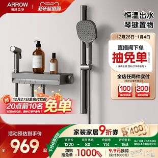 浴室 箭牌卫浴钢琴键置物家用增压恒温淋浴花洒套装 限时补贴