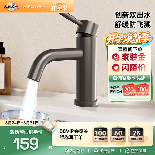 箭牌卫浴双出水模式防溅面盆龙头