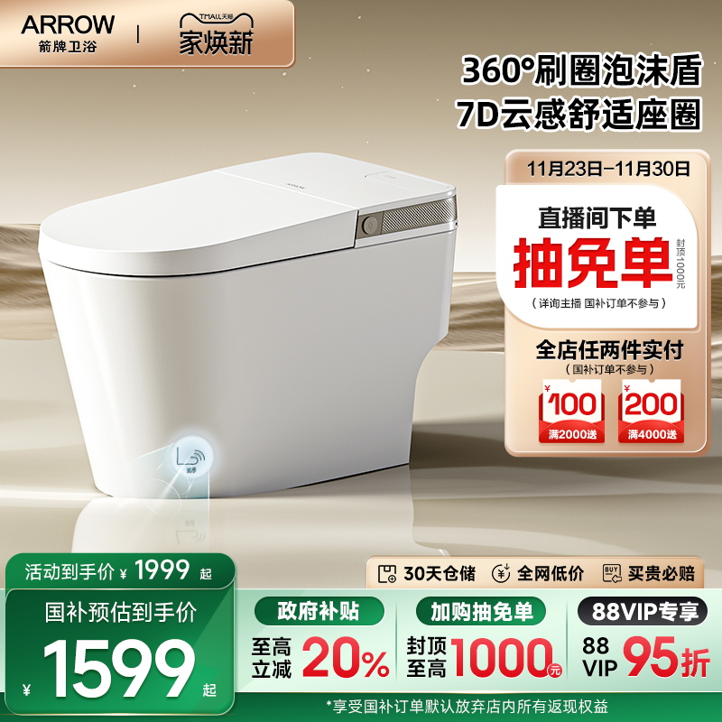 【百亿补贴】箭牌官方双泵增压大冲力坐便泡沫盾智能马桶小灰象