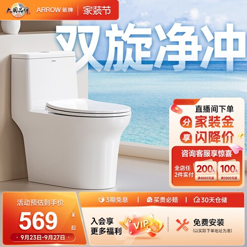 箭牌马桶家用爆款节水虹吸式