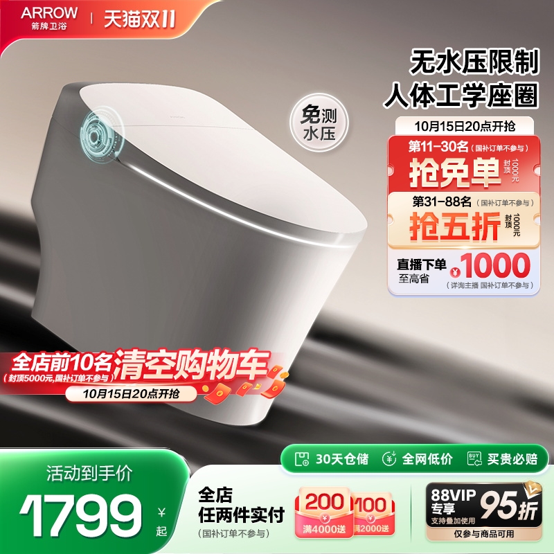 【限时补贴】箭牌卫浴智能马桶带水箱电动臀洗按摩助便家用坐便器