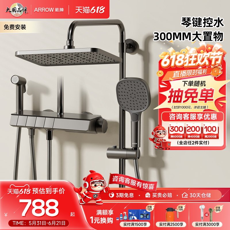 【百亿三重补贴】箭牌卫浴淋浴花洒套装家用沐浴增压喷头大顶喷