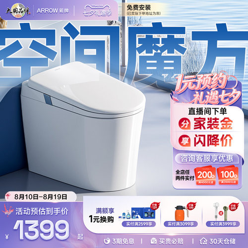 箭牌旗舰店轻智能马桶1级能效