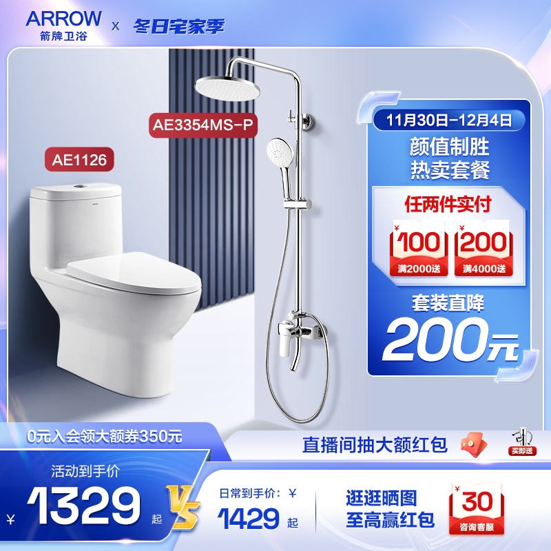 箭牌卫浴家用抽水马桶小户型卫生间节水虹吸坐便器增压淋浴花洒