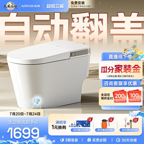 【政府补贴15%】箭牌官方旗舰双泵增压大冲力泡沫盾轻智能马桶