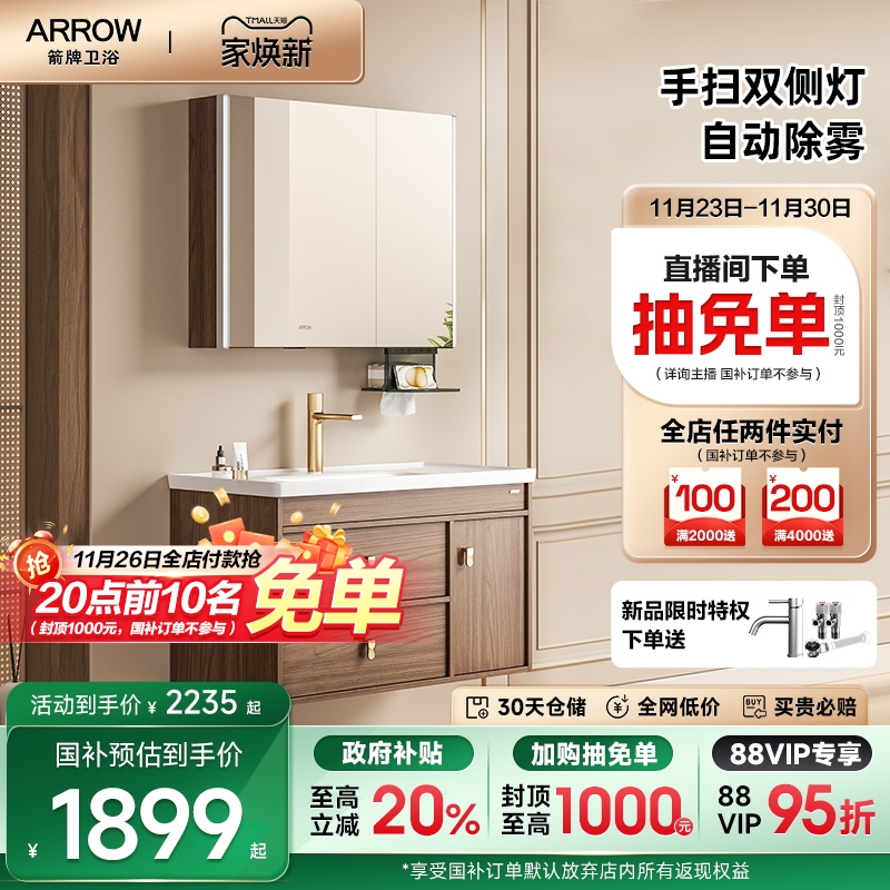 箭牌高颜中古原木风浴室柜组合