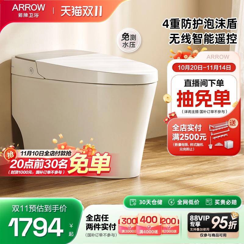 箭牌佛山泡沫盾零水压智能马桶