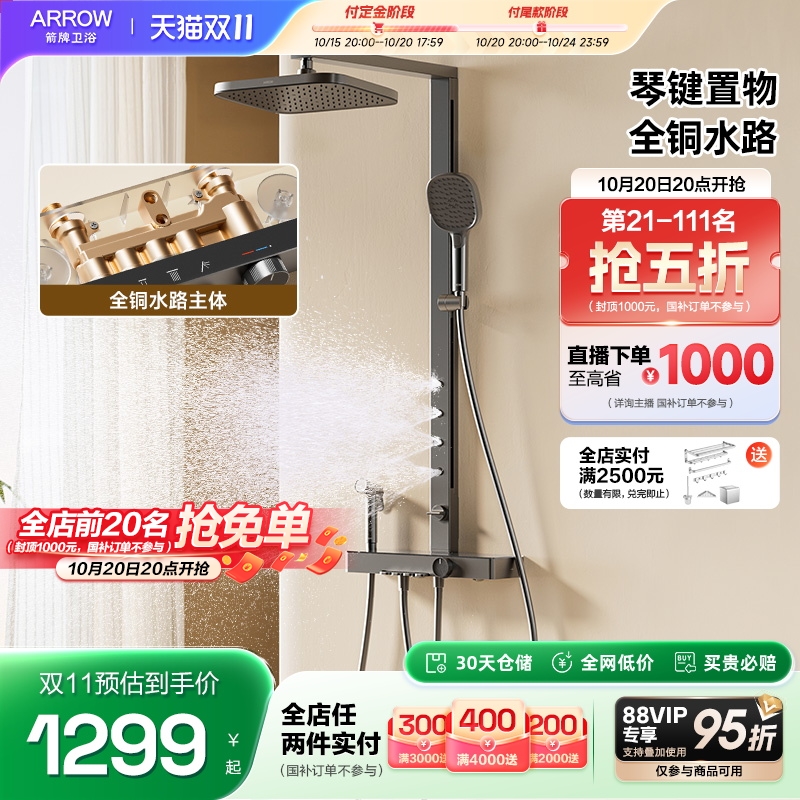 箭牌卫浴四功能按键花洒2024新品