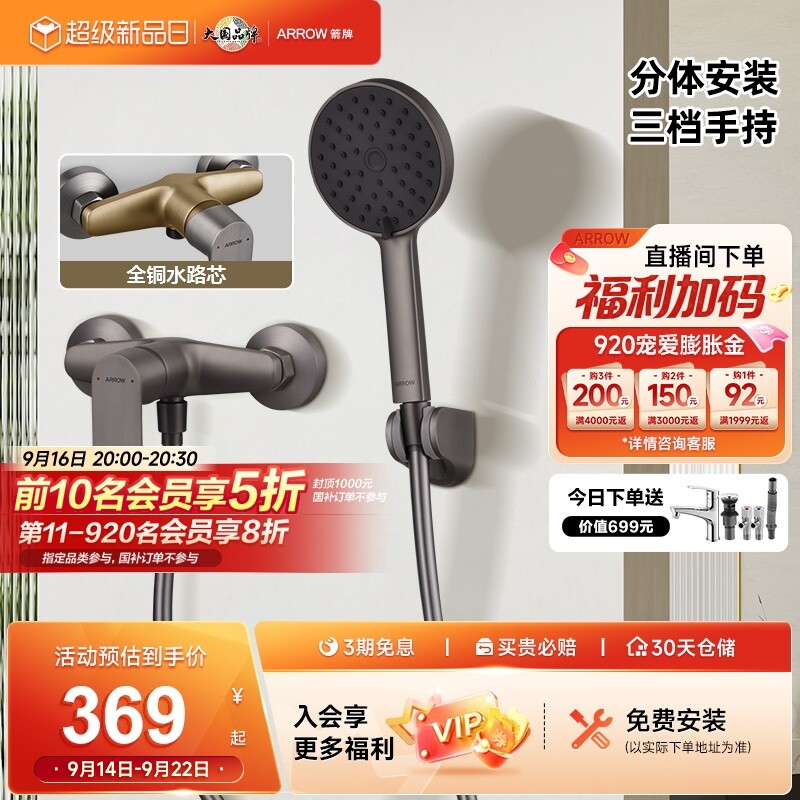 箭牌家用简易淋浴花洒套装										