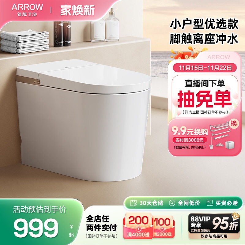 箭牌佛山马桶座圈加热轻智能马桶