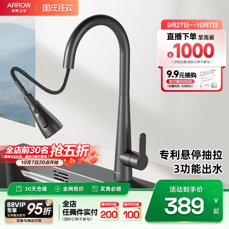 箭牌不锈钢抽拉悬停龙头
