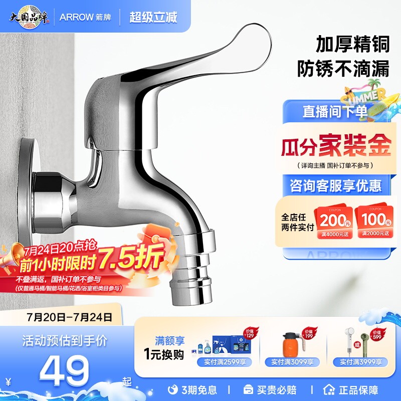 箭牌全铜水龙头家用拖把水池全自动洗衣机龙头专用水嘴四分阳台墙