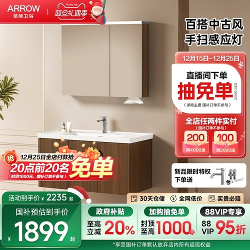 箭牌卫浴中古风浴室柜