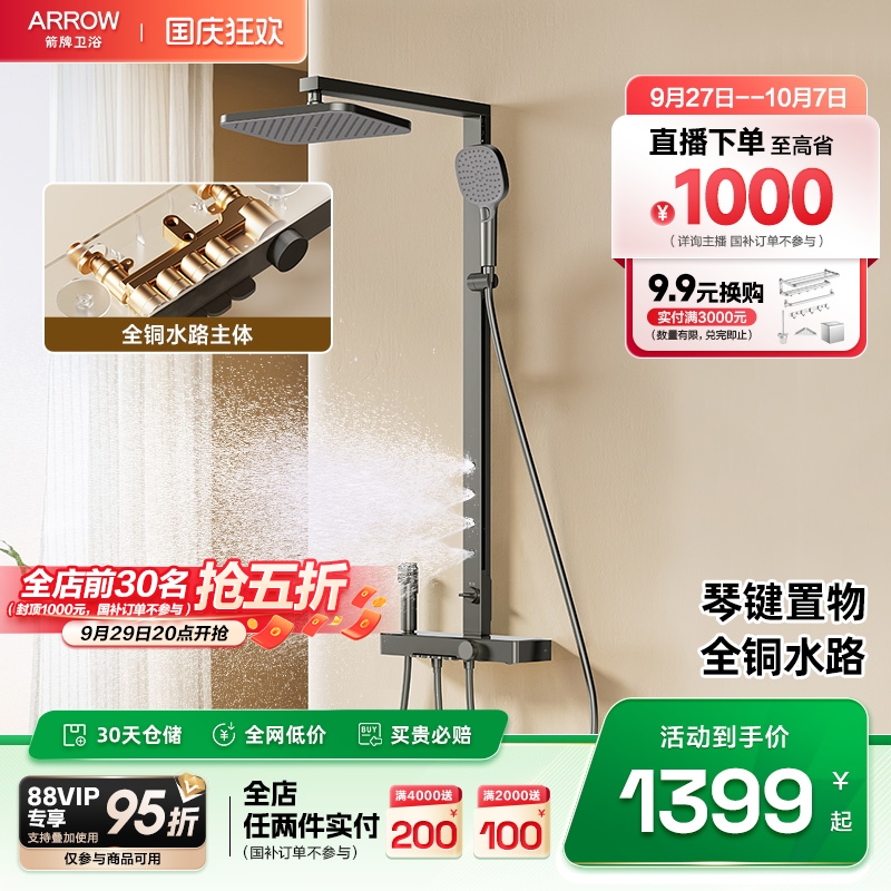 【限时补贴】箭牌卫浴小摩仙钢琴键大置物家用淋浴花洒套装铜水路