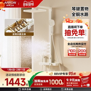 【李佳琦直播间时尚节】箭牌卫浴钢琴键家用淋浴花洒套装背喷按摩
