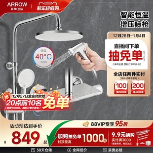 家用增压淋浴器套装 箭牌卫浴恒温淋浴花洒套装 限时补贴