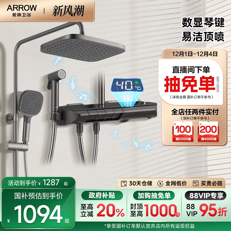 箭牌卫浴四功能按键花洒2024新品