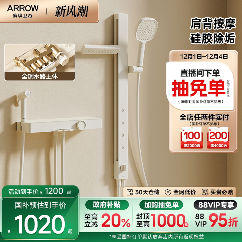 【限时补贴】箭牌卫浴钢琴键置物家用淋浴花洒套装肩喷背喷