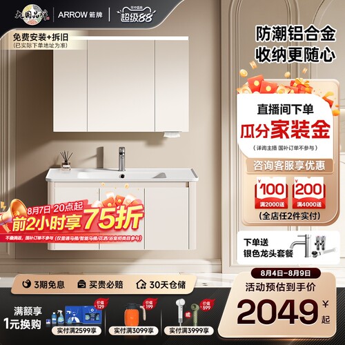 箭牌防潮不锈钢蜂窝铝合金浴室柜