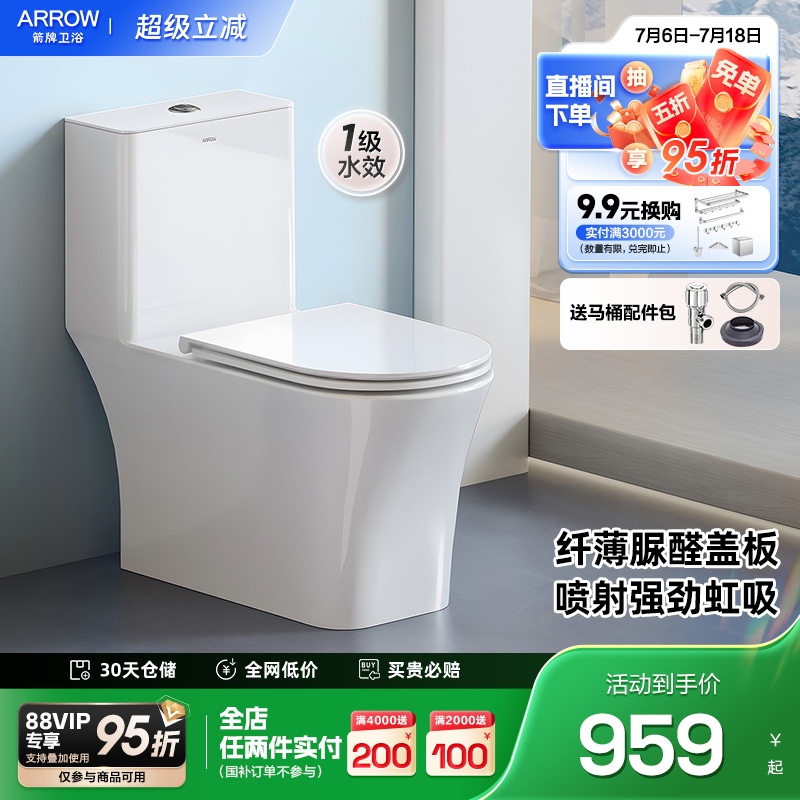 箭牌卫浴脲醛节水静音小户型
