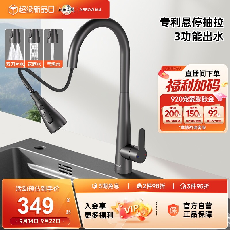箭牌不锈钢抽拉悬停龙头图片