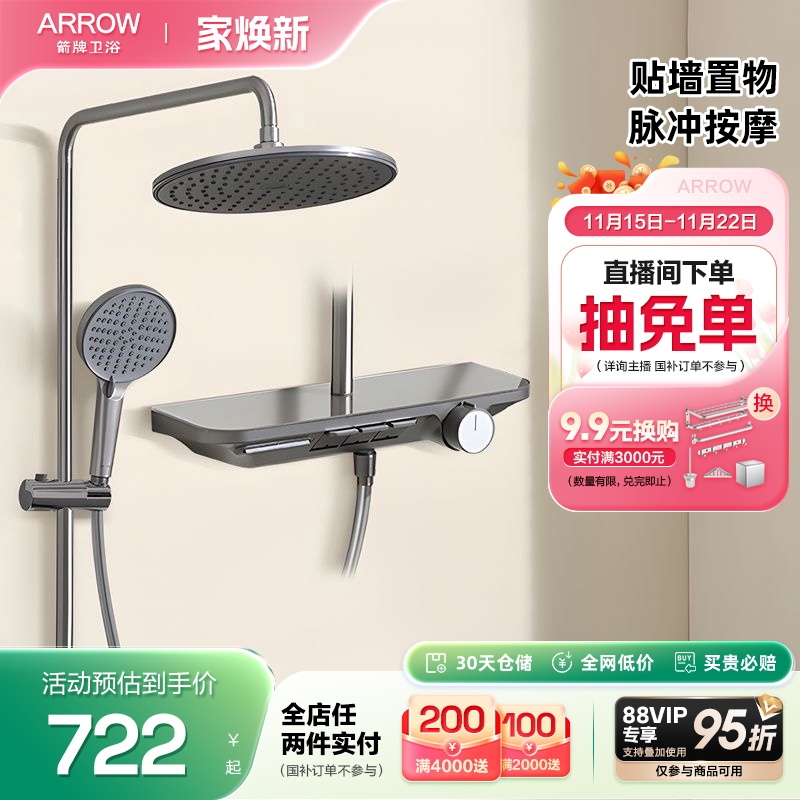 箭牌卫浴增压钢琴按键花洒套装