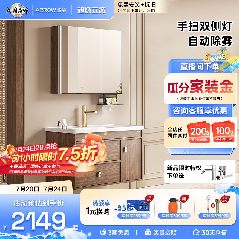 【政府补贴15%】箭牌卫浴中古原木风陶瓷一体盆浴室柜组合卫生间