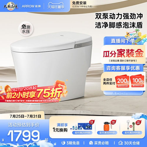 箭牌泡沫盾0压冲带水箱