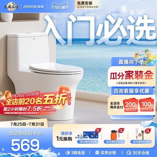 箭牌马桶家用爆款节水虹吸式