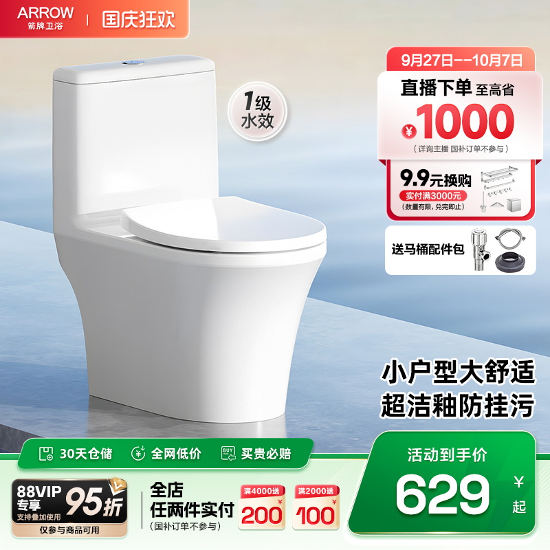 箭牌人体工学座圈一级水效