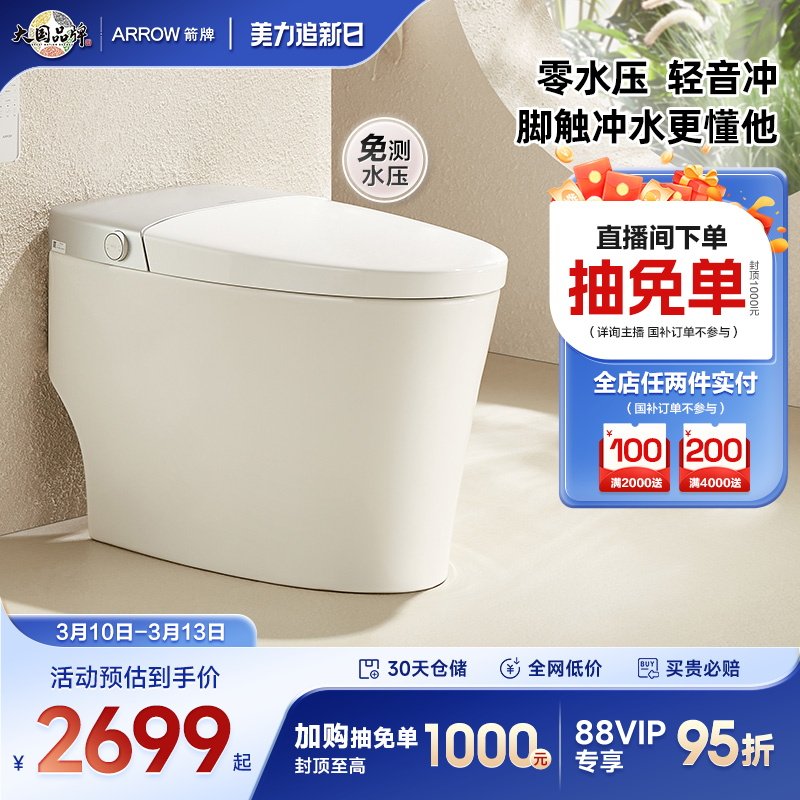 【政府补贴】箭牌卫浴官方智能马桶全自动洗屁股按摩洗坐便器