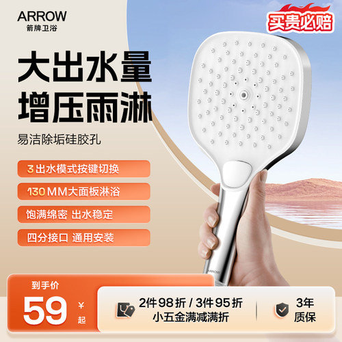 箭牌花洒喷头卫浴手持洗澡