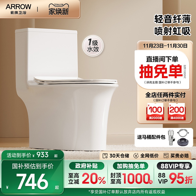箭牌卫浴节水静音颜值轻薄马桶