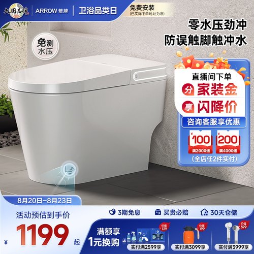 箭牌低水压坐便器轻智能自动加热