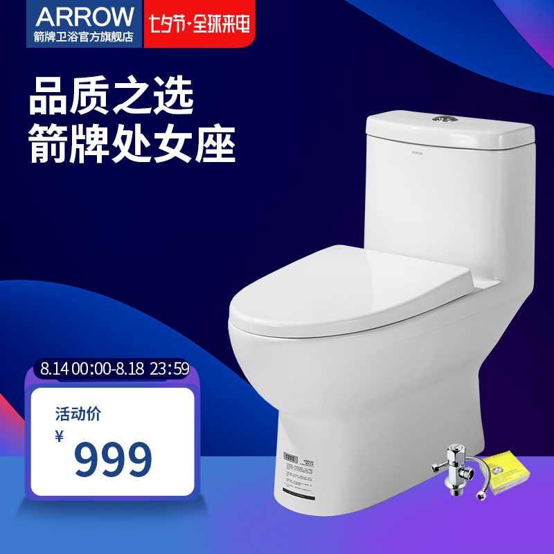 arrow箭牌馬桶衛浴陶瓷家用小戶型噴射虹吸節水防臭坐便器1116系