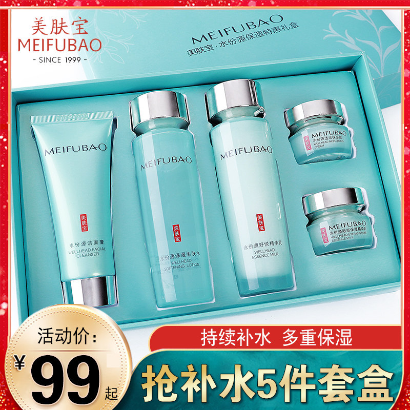 美肤宝套装正品补水保湿水乳霜护肤品化妆品全套学生女官方旗舰店