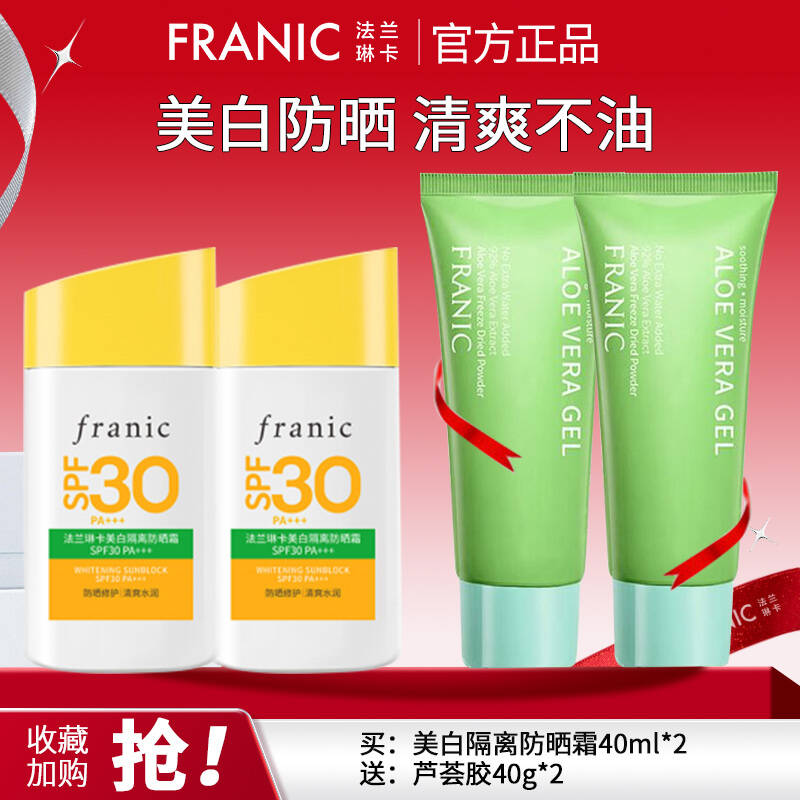 法兰琳卡美白隔离防晒霜30倍