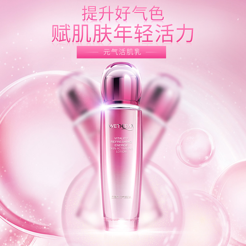 温碧泉元气活肌乳补水保湿滋润修护乳液去黄亮肤提拉紧致护肤品女