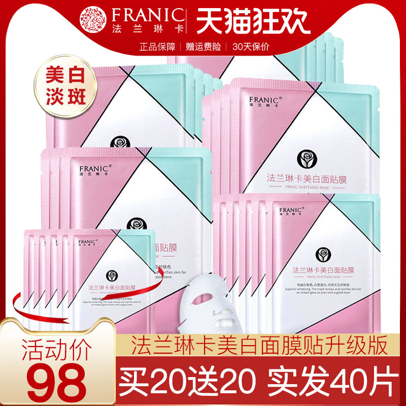 法兰琳卡面膜美白淡斑玫瑰补水保湿控油滋润收缩毛孔旗舰店正品女