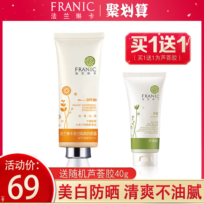 法兰琳卡美白隔离防晒霜女正品面部脖子防紫外线男士学生党旗舰店