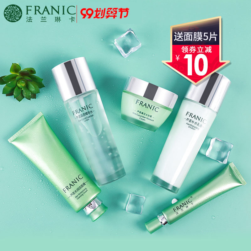 法兰琳卡芦荟水乳套装女补水保湿化妆品正品全套护肤品旗舰店官网